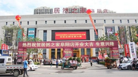 推動(dòng)復工復產(chǎn)，向疫情一線(xiàn)人員致敬 ，阜陽(yáng)居然之家在行動(dòng)