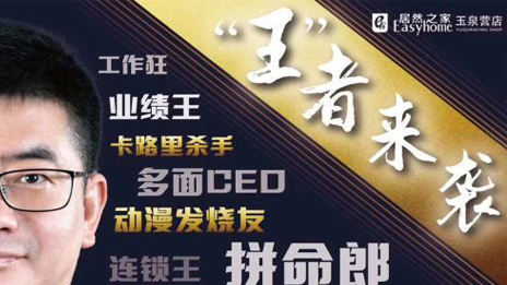 “網(wǎng)紅王寧”，居然之家在線(xiàn)上戰場(chǎng)樹(shù)起的一面旗幟