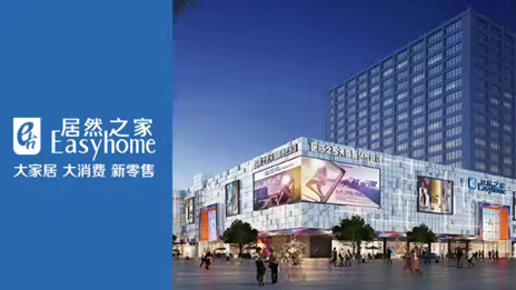 居然之家擬斥資超2億元回購股份，它的信心從何而來(lái)？