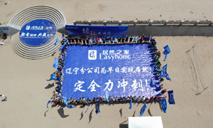 決勝下半年 | 遼寧分公司2019半年總結會(huì )暨密訓營(yíng)拓展圓滿(mǎn)舉行！