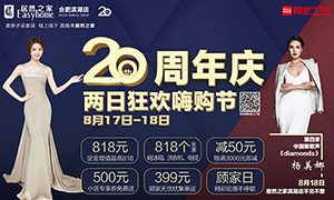 安徽合肥濱湖店開(kāi)啟“20周年慶·兩日狂歡嗨購節”