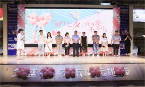 “因為愛(ài)，不等待”——安徽淮南店攜手世紀佳緣、百合網(wǎng)舉行大型相親牽手活動(dòng) 