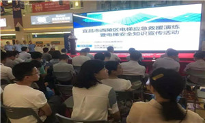 宜昌店承辦電梯安全應急演練暨電梯安全知識宣傳活動(dòng)